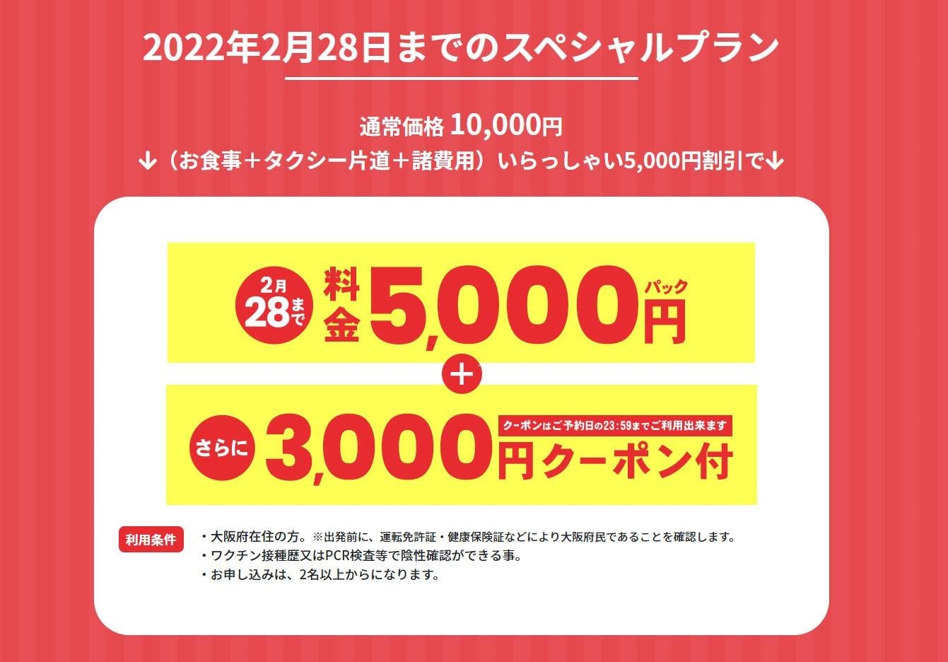 忘年会 新年会をお得にする方法を教えます 大阪府民限定 タクシーで行く忘年会 新年会日帰りパック 豪華な料理とタクシーが付いた安心パックに 大阪 府内のホテルビュッフェプランが新登場しました 株式会社フォーティーズのプレスリリース 忘年会 新年会をお得にする方法を教えます 大阪府民限定 タクシーで行く忘年会 新年会日帰りパック 豪華な料理とタクシーが付いた安心パックに 大阪 府内のホテルビュッフェプランが新登場しました 株式会社フォーティーズのプレスリリース
