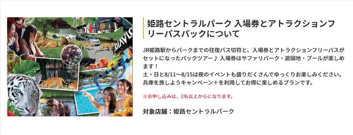 姫路セントラルパーク入場券 大人2枚 子供1枚 幼児1枚 11月31日期限 姫路セントラルパーク入場券 大人2枚 子供1枚 幼児1枚 11月31日期限
