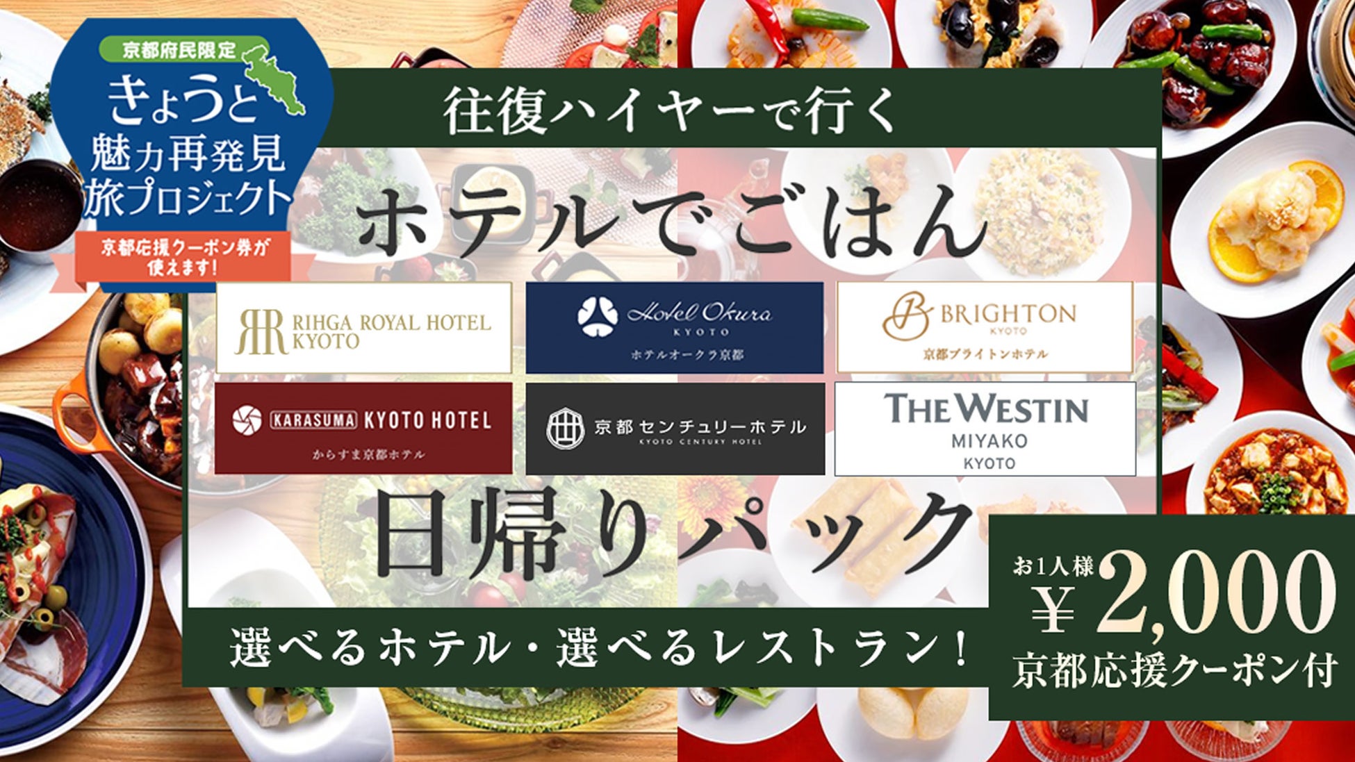 9月30日迄 京都府 兵庫県 滋賀県 奈良県 和歌山県 三重県民限定 お一人様2 000円づつクーポン付4 0円で厳選したオススメのお店で京料理や懐石料理 往復ハイヤーパック 株式会社フォーティーズのプレスリリース 9月30日迄 京都府 兵庫県 滋賀県 奈良県 和歌山県 三重県民限定 お一人様2 000円づつクーポン付4 0円で厳選したオススメのお店で京料理や懐石料理 往復ハイヤーパック 株式会社フォーティーズのプレスリリース