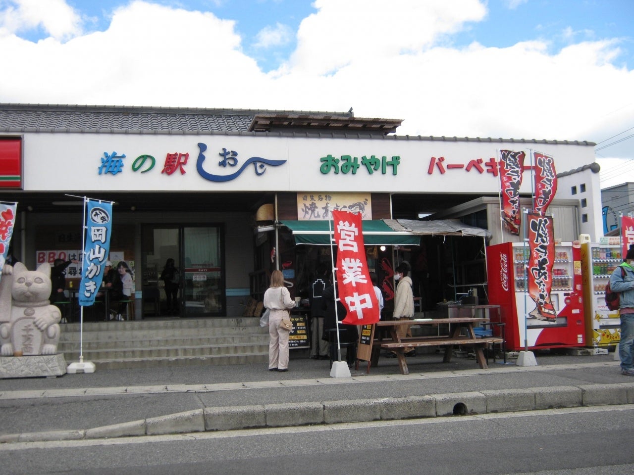 道の駅 しおじ
