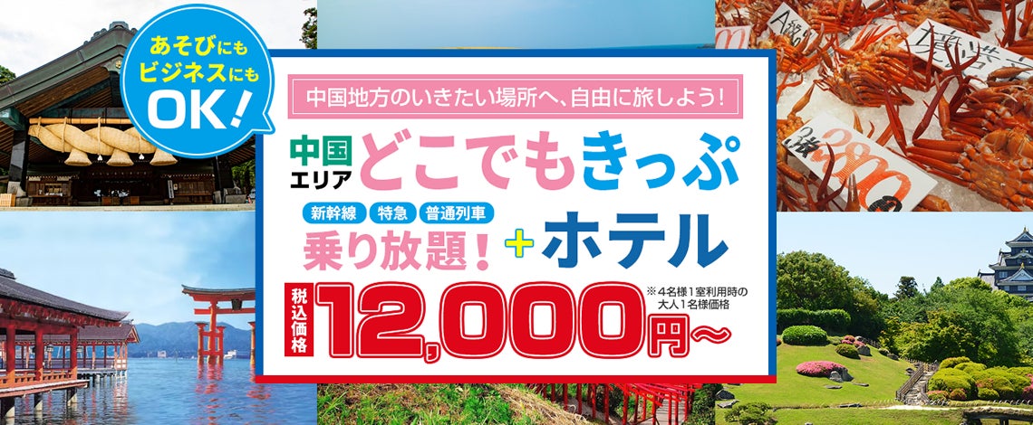 4月9日宿泊迄可能!!春休みの宿泊増室致しました」【2日間12,000円