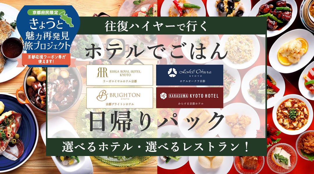 京都府民限定 4 300円で京都ブライトンホテルのスイーツブッフェ付ランチ コース 往復ハイヤー 2 000円のクーポンが付いてくプランが新登場 究極の中華のオーダーバイキング も人気殺到中 株式会社フォーティーズのプレスリリース 京都府民限定 4 300円で京都ブライトンホテルのスイーツブッフェ付ランチ コース 往復ハイヤー 2 000円のクーポンが付いてくプランが新登場 究極の中華のオーダーバイキング も人気殺到中 株式会社フォーティーズのプレスリリース