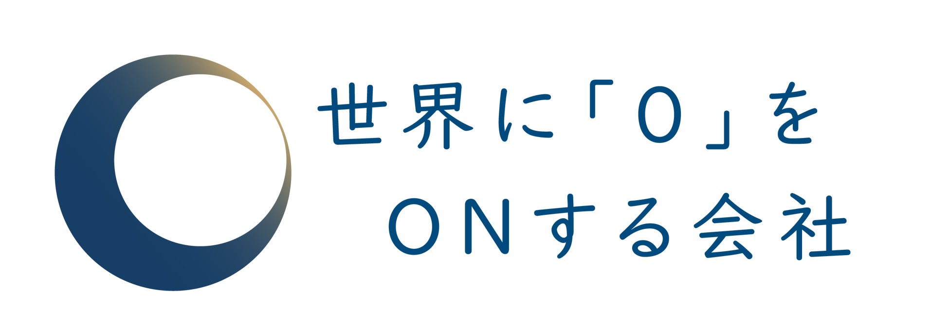 世界に「0」をONする会社(世界に0をONする株式会社)