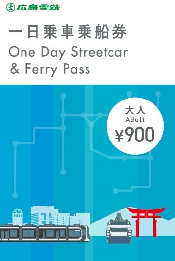 一日乗車乗船券