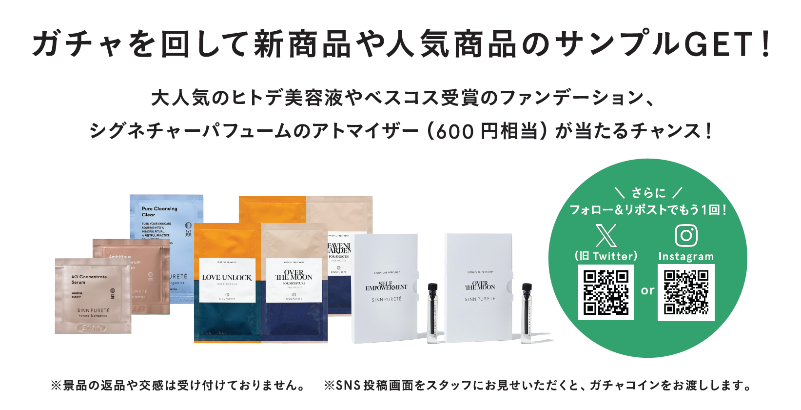 SINN PURETÉ（シンピュルテ）】5/8(水)より＠cosme OSAKAにてPOP