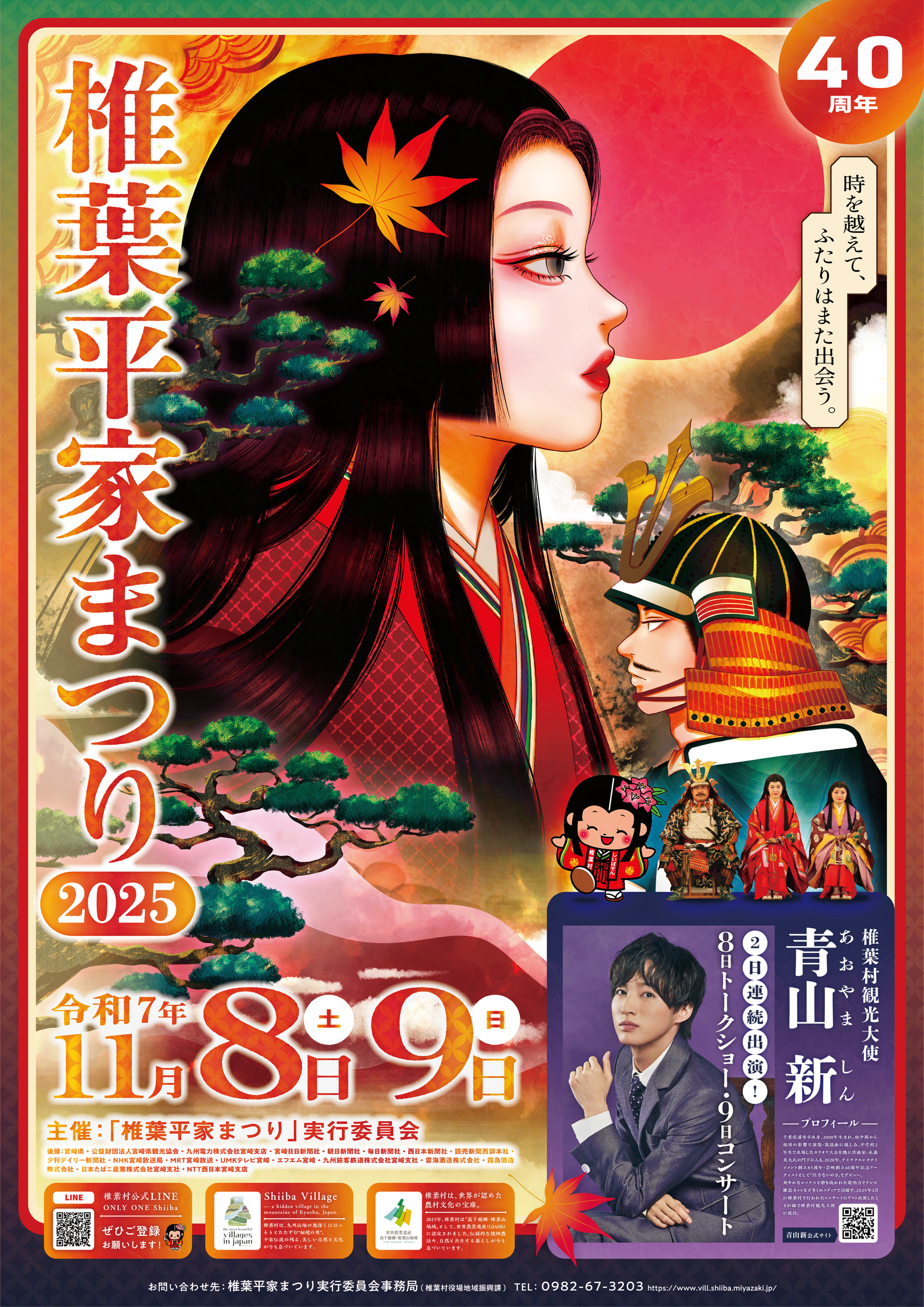 椎葉平家まつり2025