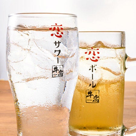 恋サワー・恋ボール