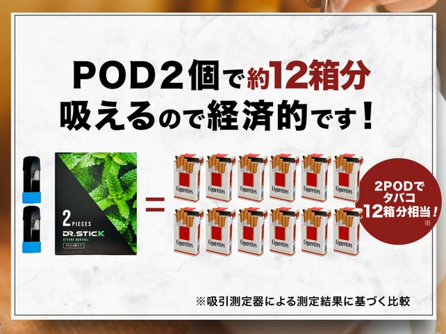 Dr.Stick typeX からお手軽なPOD2個セットが発売開始! | 株式会社HAL Dr.Stick typeX からお手軽なPOD2個セットが発売開始! | 株式会社HAL