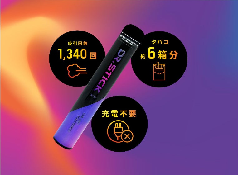 DR.STICKシリーズから新登場!フルーティーな使い捨てバージョン「DR
