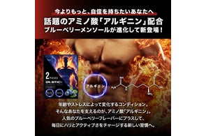 新成分「アルギニン」配合のフレーバーが新登場!DR.STICKはニコチンだけでなく、有害物質5項目「すべて未検出」の実績!