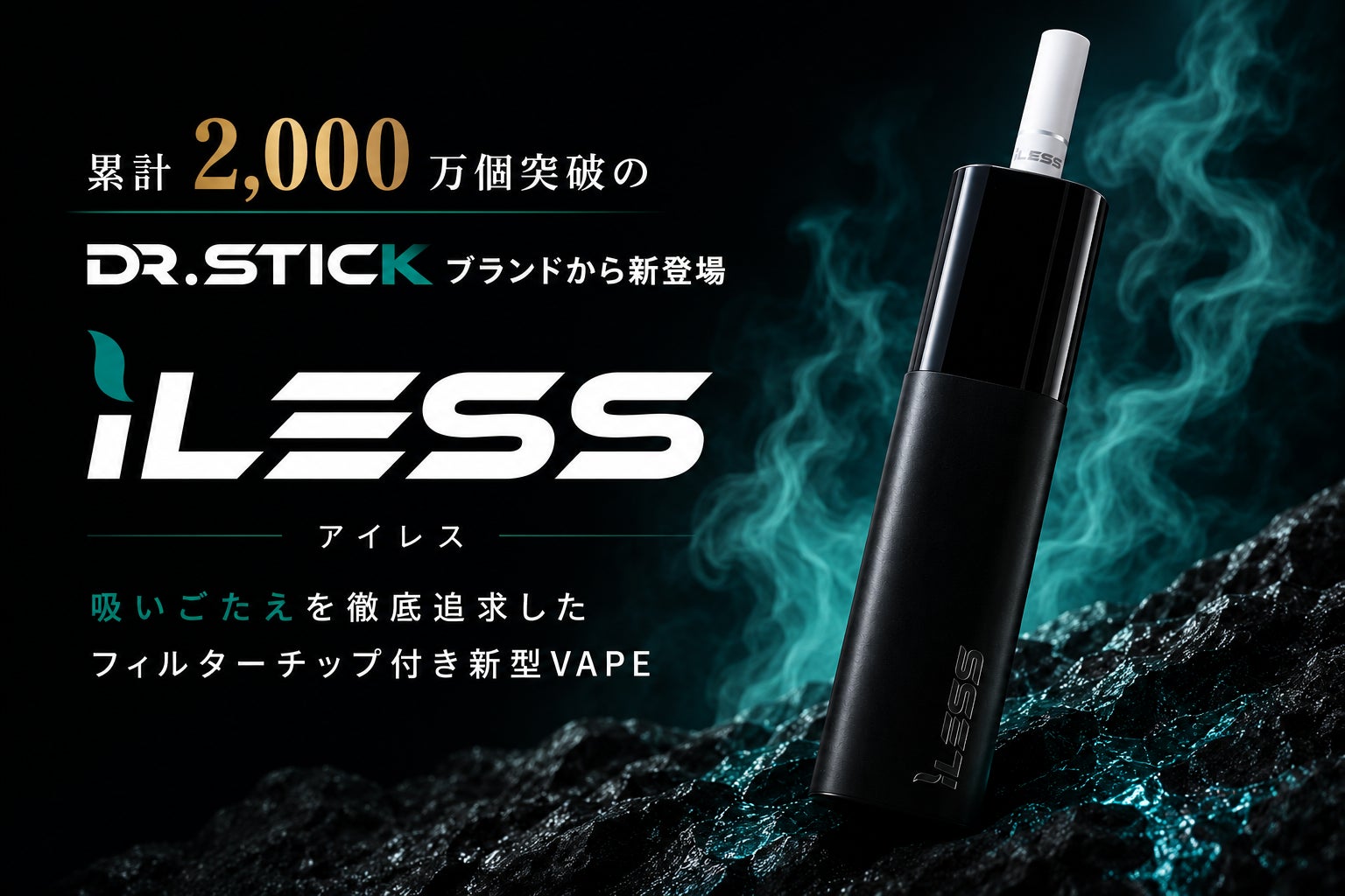 新登場】フィルターチップで新たな吸いごたえを実現。Dr.Stickから新 新登場】フィルターチップで新たな吸いごたえを実現。Dr.Stickから新