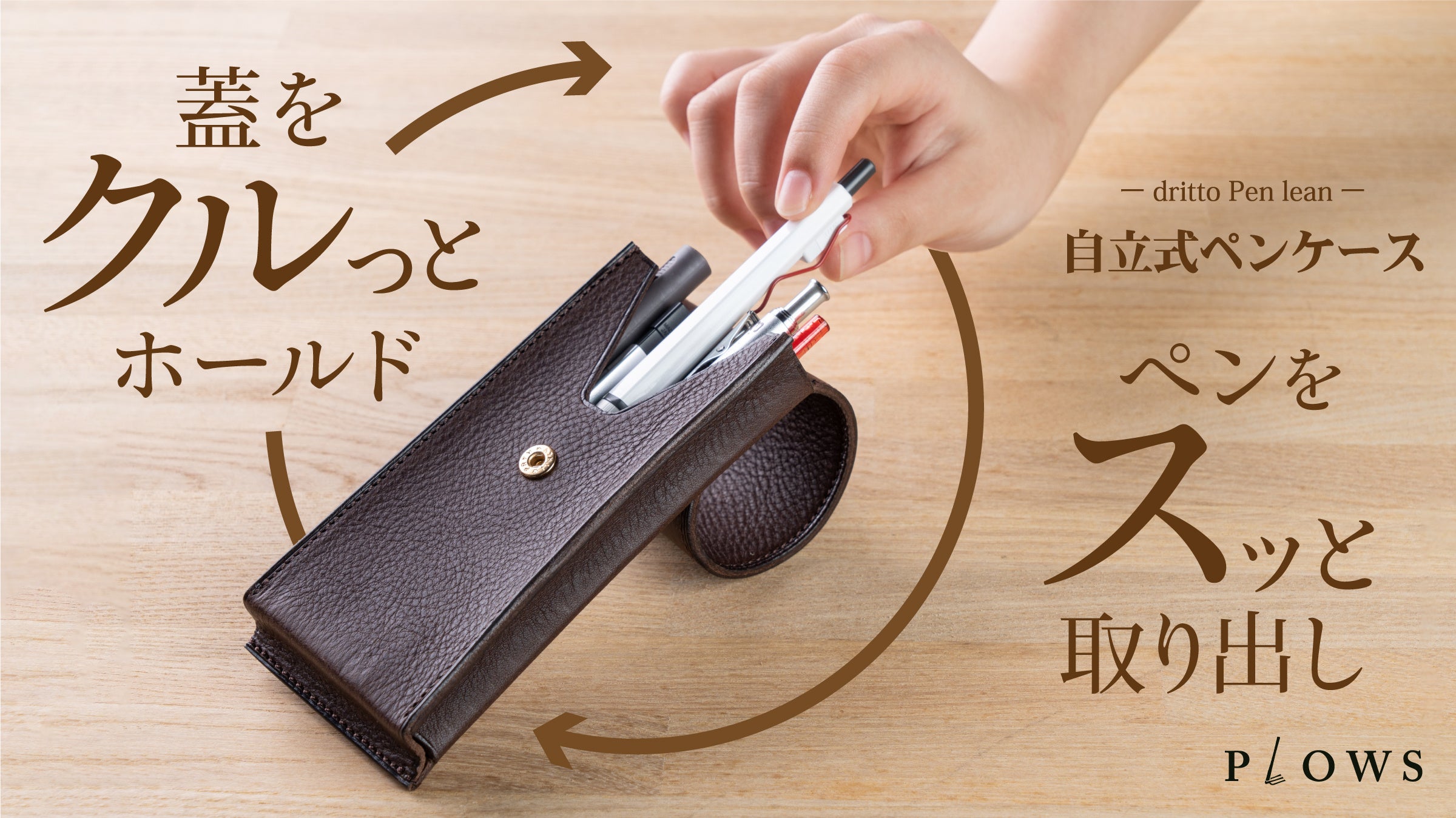 monaka,kurumi22　PLOWSペンケースdritto Pen ペントレイにもなるペンケース dritto Pen roll – PLOWS