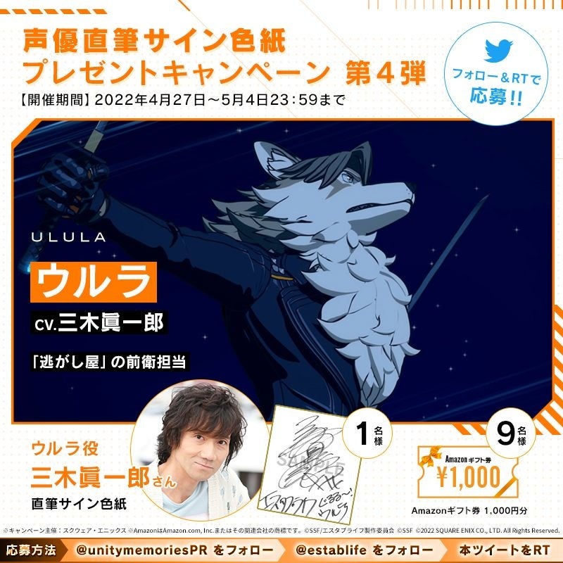 Twitterキャンペーン