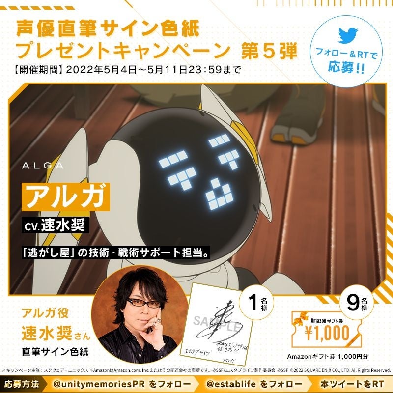 Twitterキャンペーン