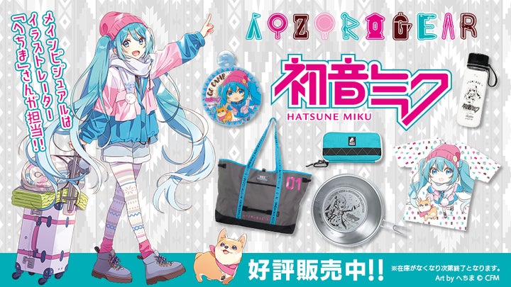 キャラクターのアウトドアグッズブランド【AOZORAGEAR】アオゾラギア キャラクターのアウトドアグッズブランド【AOZORAGEAR】アオゾラギア