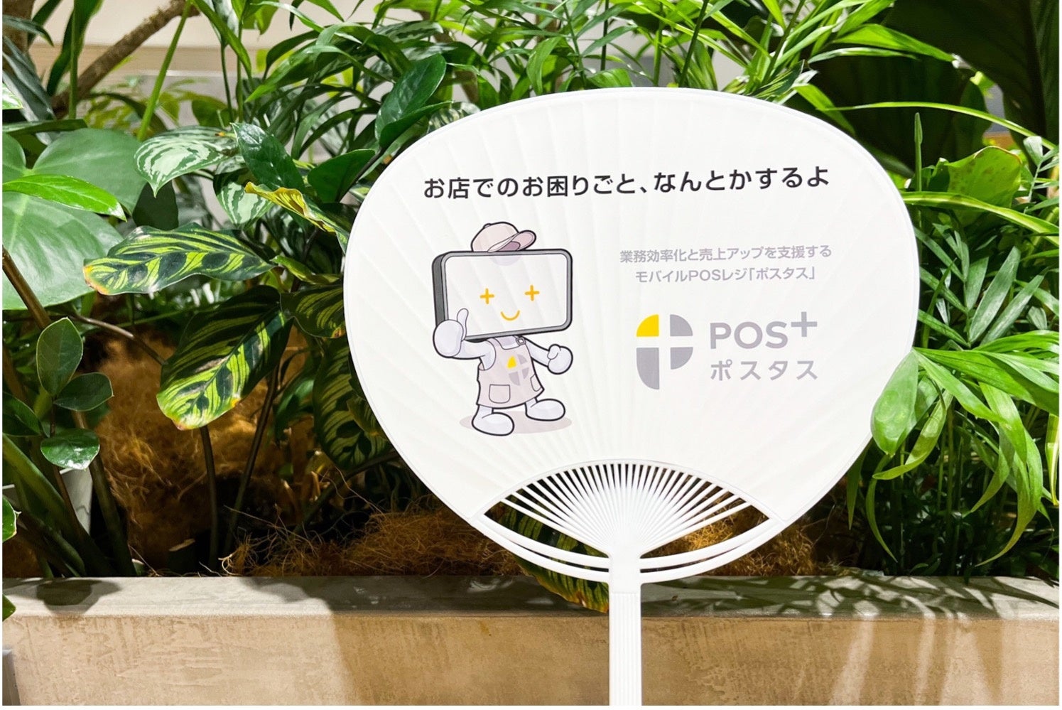 冠試合当日に配布されたうちわ