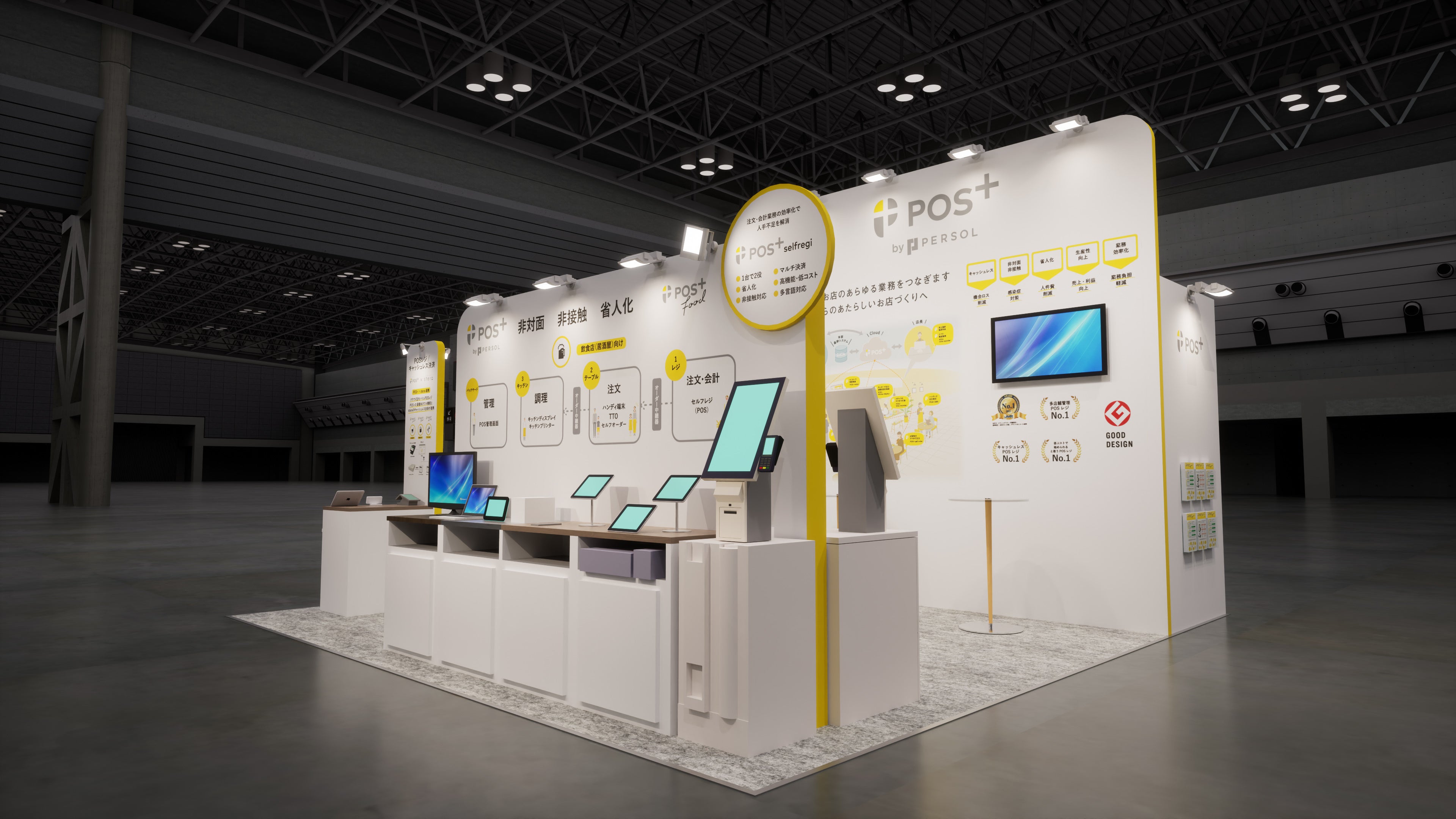 POS+展示ブースイメージ