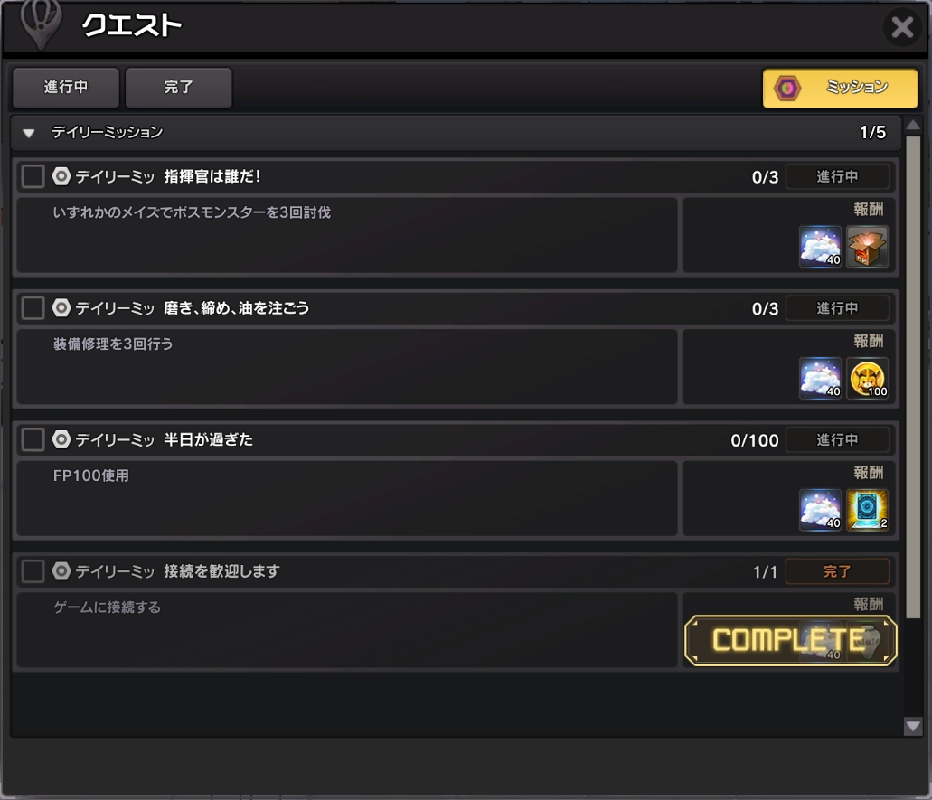 デイリーミッションをクリアして「[EV]休日の空の欠片」を獲得！毎日11時に更新