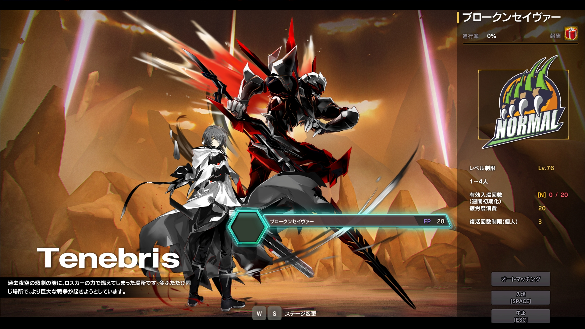 砂塵が吹き荒れる大地に佇む伝説のソウルワーカー「テネブリス」との決戦！