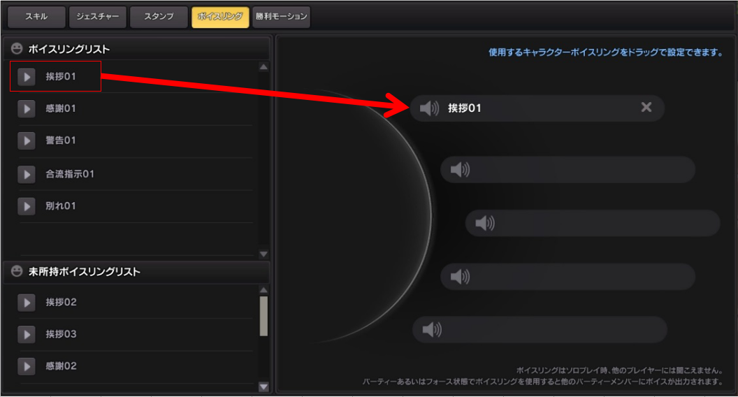 ドラッグアンドドロップで簡単設定！