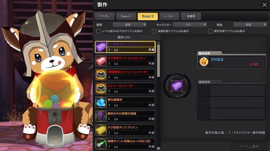 イベントアイテムでタグ改造チップ：グレイトンなどが製作可能