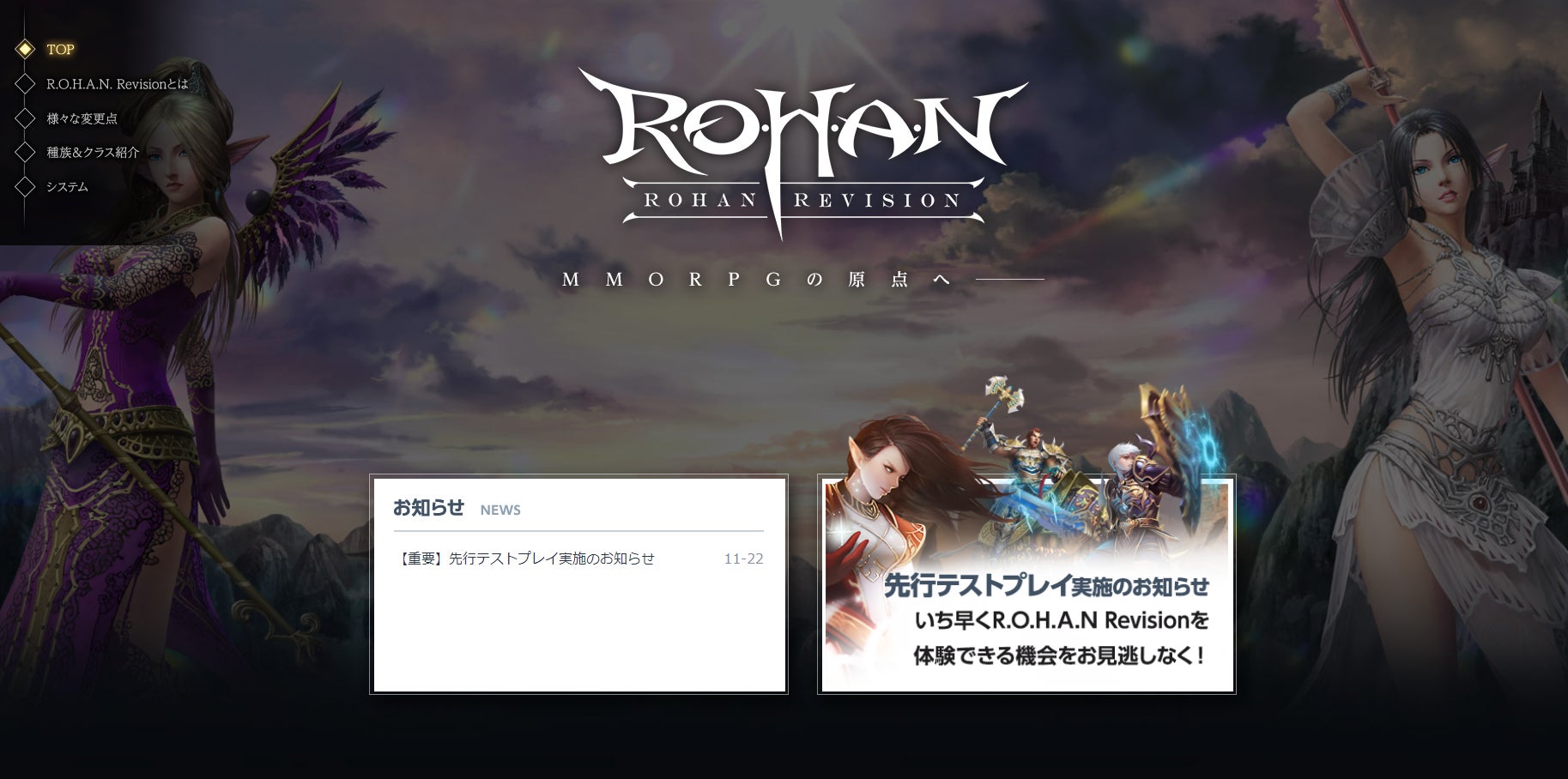 本日公開されたティザーサイトのトップページ。先行テストプレイの案内などがされている