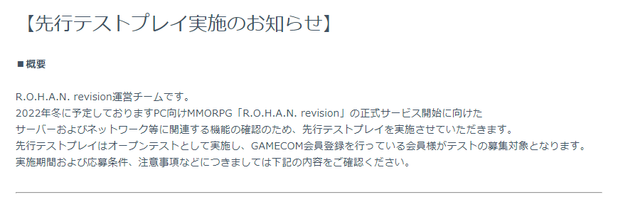 ティザーサイトの案内より。詳細なテスト条件などが記載されている