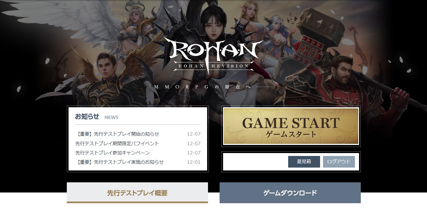 本日よりティザーサイトから先行テストプレイページに移動できるように