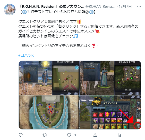 先行テストプレイ期間中のお役立ち情報。今後も様々な情報を発信予定