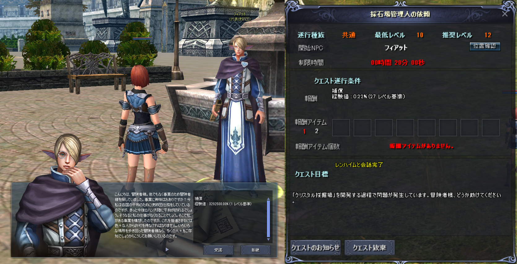 会話するだけで多くの経験値がもらえるクエストも