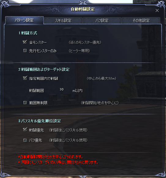細部まで設定可能な自動戦闘設定