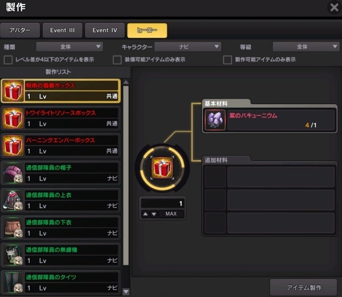 「紫のバキューニウム」などでアイテムを製作しよう！