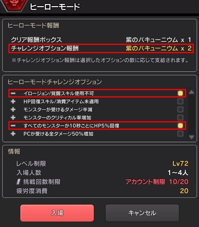 オプションを選択した数に応じてチャレンジオプション報酬を獲得することができます。