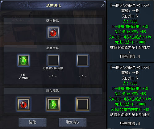 ​遺物は強化することでオプションが増加していくタイプのアイテム