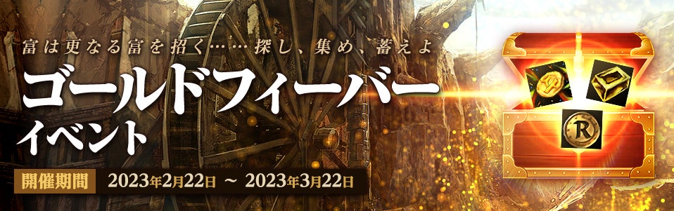 R.O.H.A.N.大陸に現れた謎の金貨を収集するゲーム内イベント