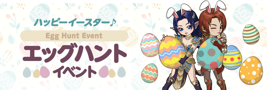 盗まれた貴重な卵を収集するゲーム内イベント。