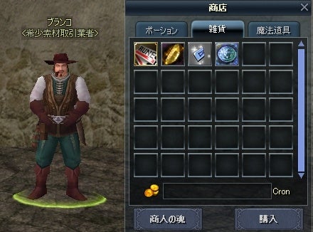 +6以上に強化する際に必要なアイテムはNPC「ブランコ」より入手できる。