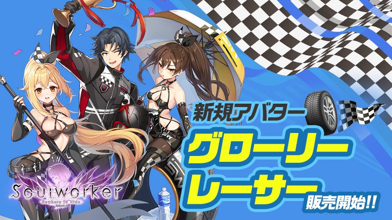 Soulworker introduces new avatar 'Glory Racer' inspired by skilled racers