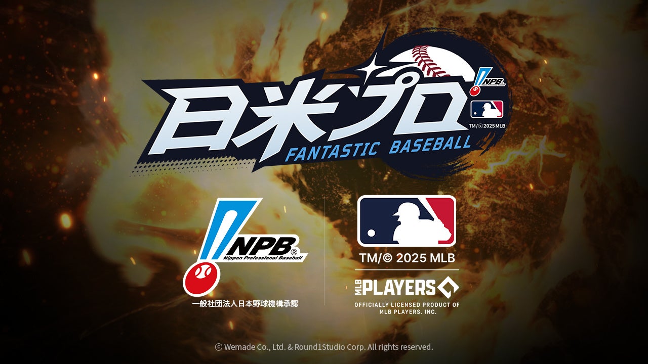 【速報】WEMADE、日米プロ野球公式ゲーム発表!吉田正尚選手出演 【速報】WEMADE、日米プロ野球公式ゲーム発表!吉田正尚選手出演