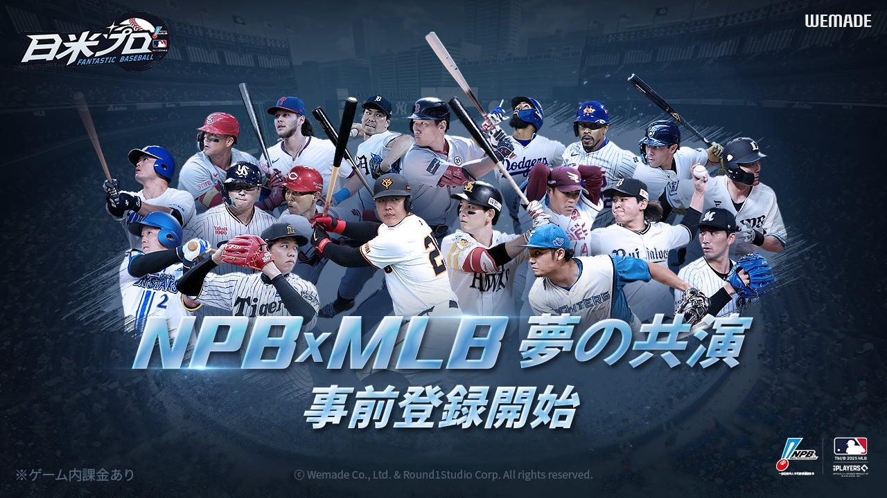 【事前登録開始】リアル野球!日米プロ野球公式ライセンス取得!『ファンタスティックベースボール』 【事前登録開始】リアル野球!日米プロ野球公式ライセンス取得!『ファンタスティックベースボール』