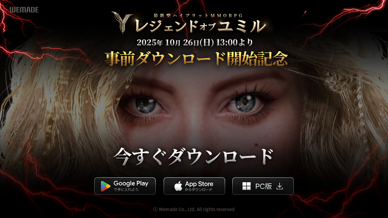 ユミル伝説、事前DL開始！北欧神話MMORPG、豪華特典も