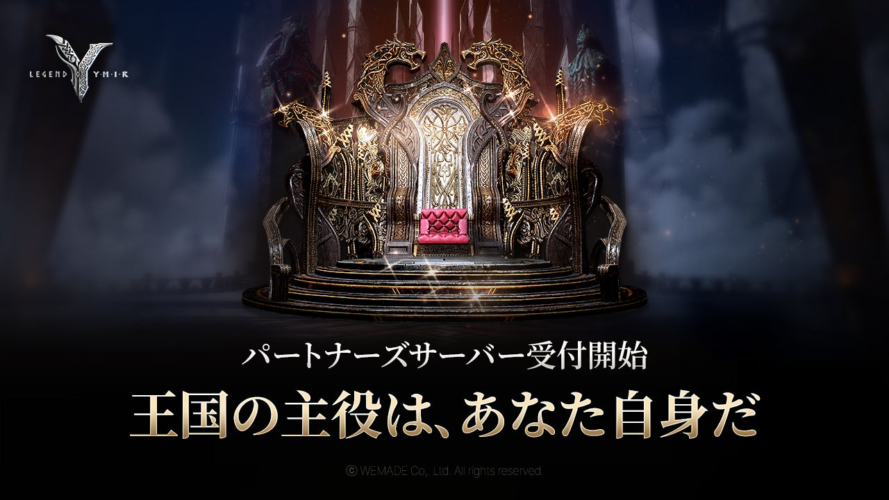 ユミル、自分だけの運営!MMORPG新時代、収益も ユミル、自分だけの運営!MMORPG新時代、収益も