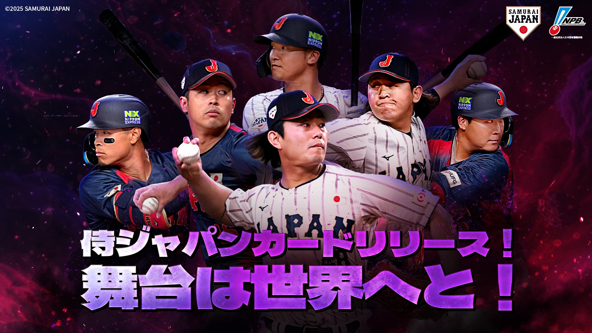 ファンタスティックベースボール、侍ジャパンカード登場! ファンタスティックベースボール、侍ジャパンカード登場!