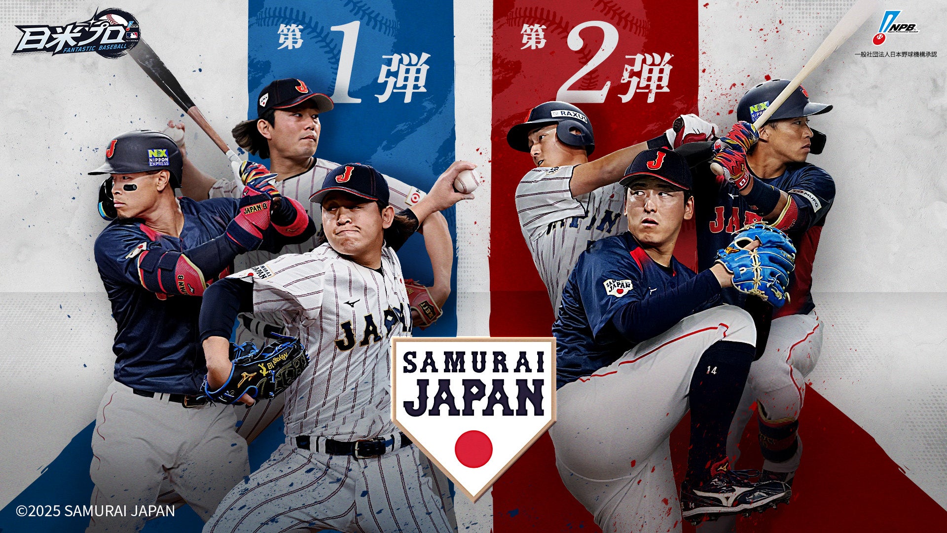 ファンタスティックベースボール、侍ジャパンカード登場！