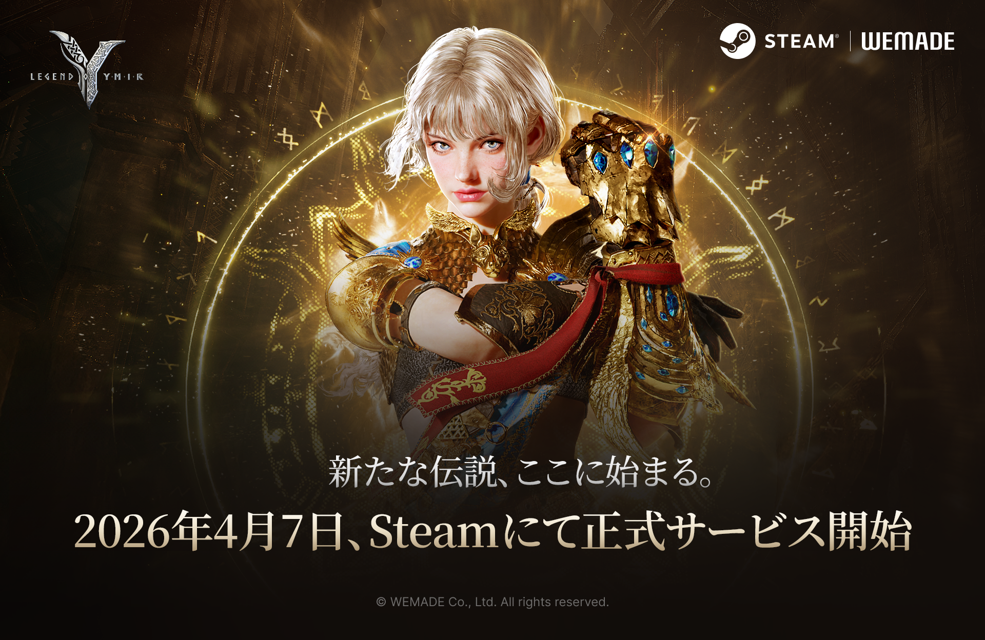ユミル、Steam降臨！新クラス「ルーンファイター」で最強へ