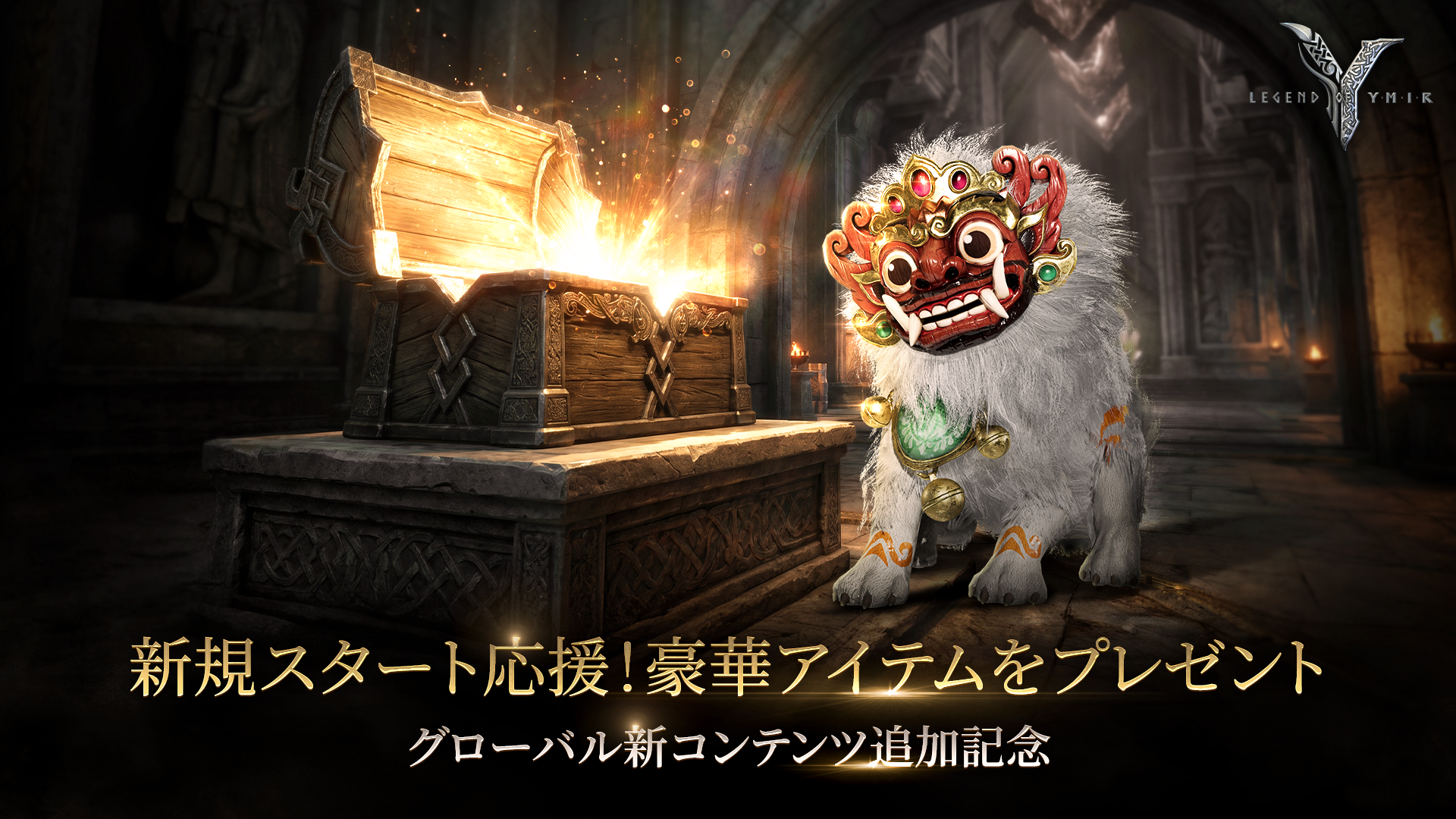ユミル、6週間育成イベント！NFT取引も【MMORPG】