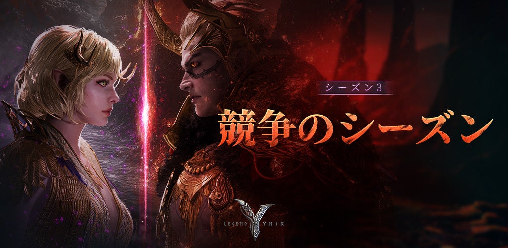 『レジェンドオブユミル』シーズン3開幕!Razerデバイス争奪戦も開催! 『レジェンドオブユミル』シーズン3開幕!Razerデバイス争奪戦も開催!