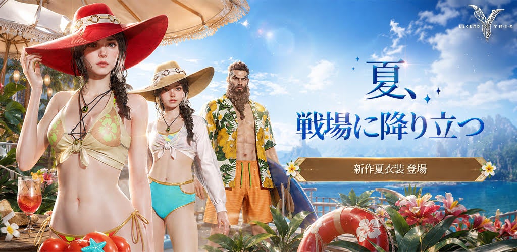 MMORPG『ユミル』水着14種無料!7日ログインで豪華報酬&新要素続々 MMORPG『ユミル』水着14種無料!7日ログインで豪華報酬&新要素続々