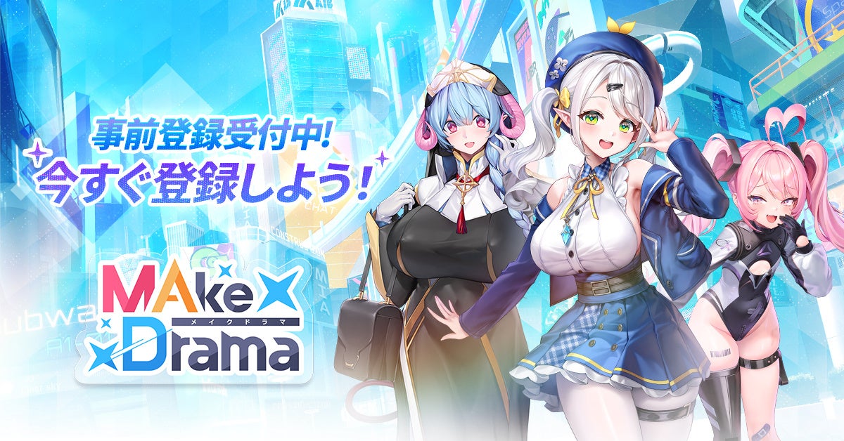 美少女RPG「メイクドラマ:MAD」、日本含むグローバル事前登録開始! 美少女RPG「メイクドラマ:MAD」、日本含むグローバル事前登録開始!