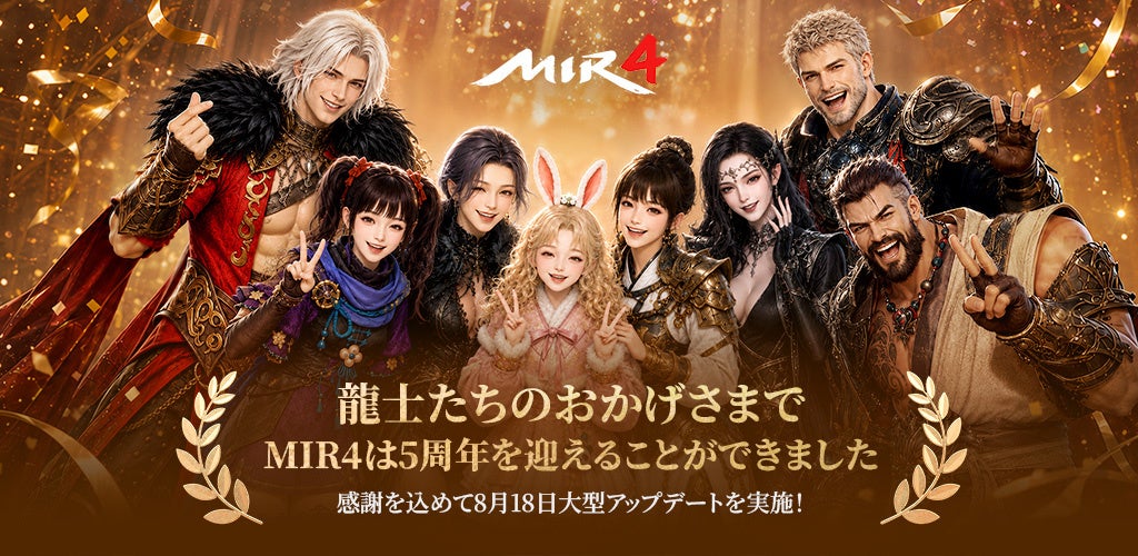 MIR4、5周年で新クラス「精霊士」実装!成長サーバーも登場 MIR4、5周年で新クラス「精霊士」実装!成長サーバーも登場